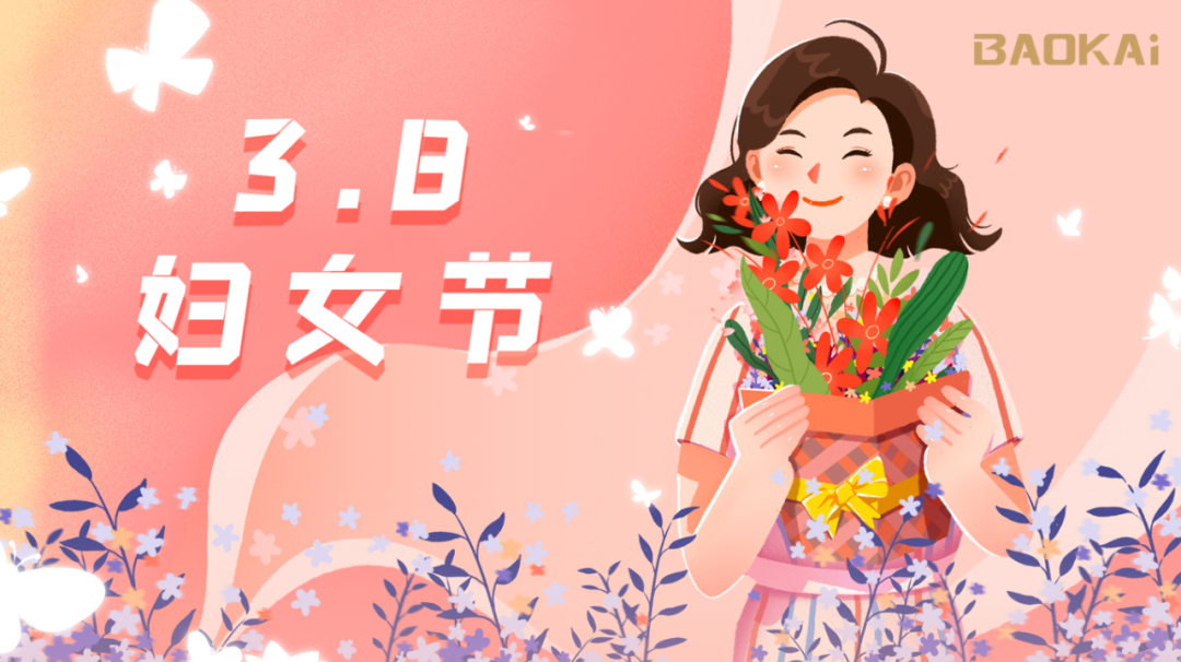 女神，愛自己是終生浪漫的開始  寶開3.8節(jié)活動